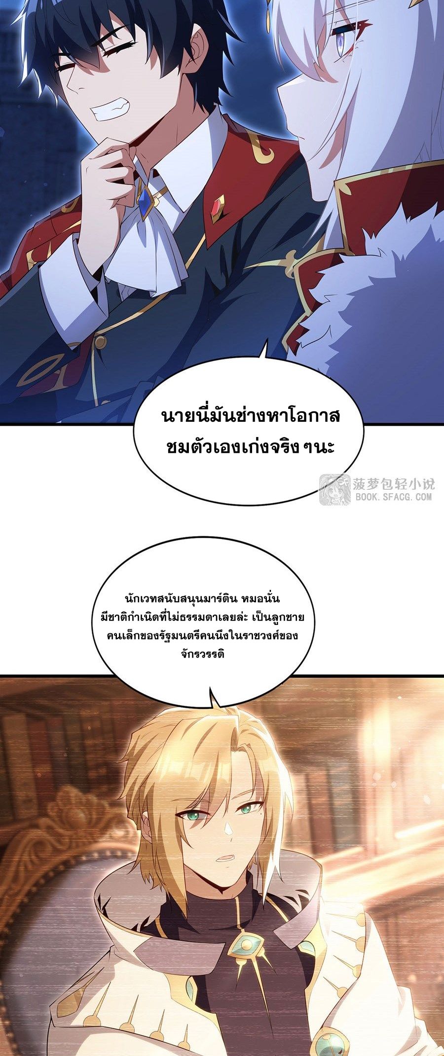 Shut Up, Evil Dragon! I don't want to raise a child with you anymore ตอนที่ 97 หน้า 14