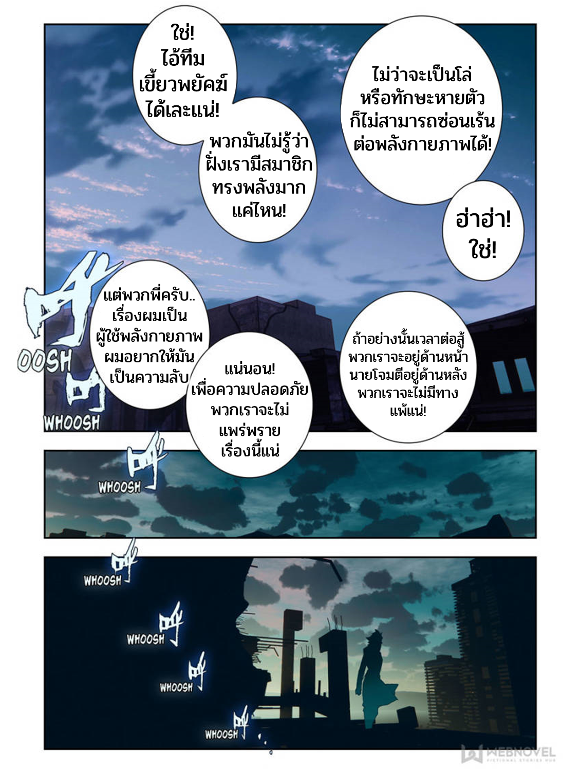 Swallowed star ศึกล้างดวงดาว ตอนที่ 58 หน้า 8