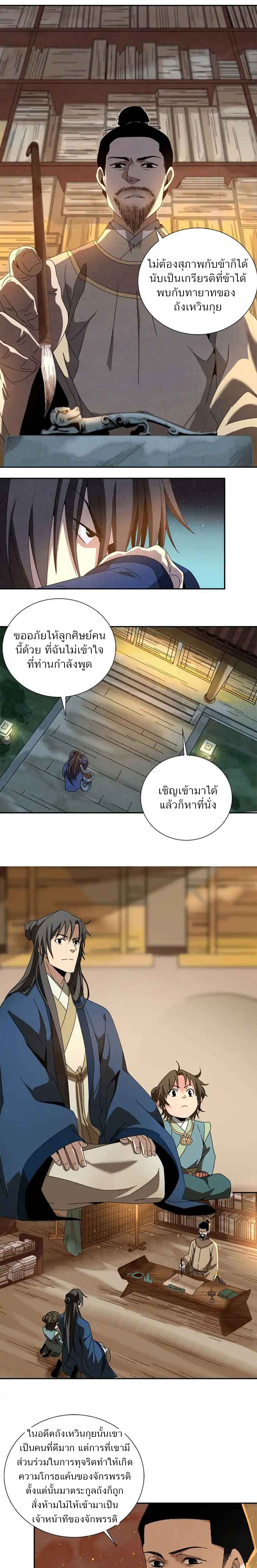 การกลับมาของผู้นำนิกายThe Return of the Sect Leader ตอนที่ 5 หน้า 13