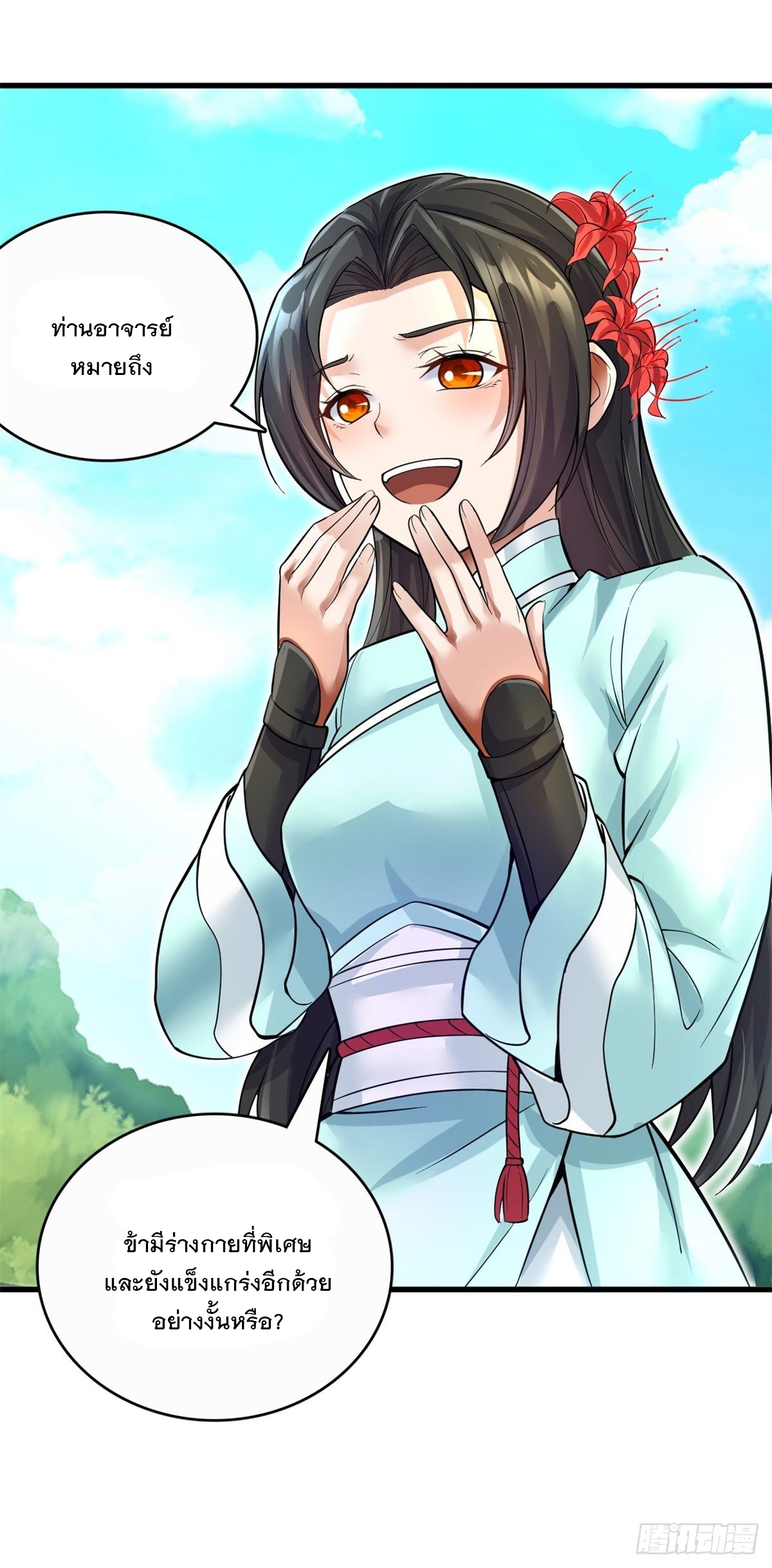 ด้วยเขตแดนกระบี่ ข้าสามารถเป็นเซียนกระบี่ได้ ตอนที่ 15 หน้า 14