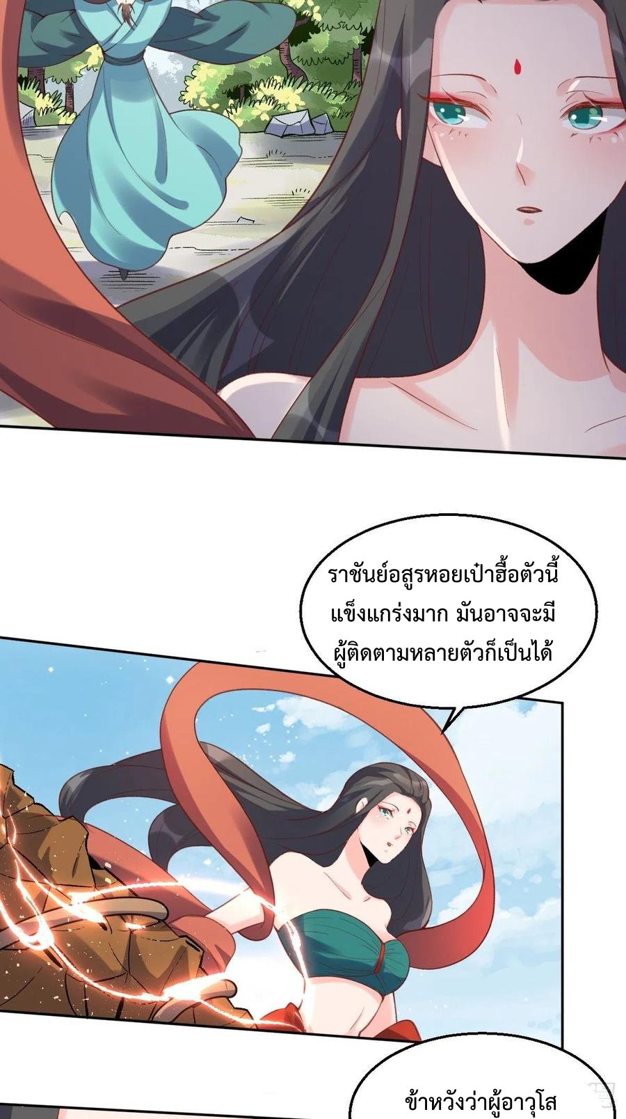กลายเป็นว่าข้าคือจอมยุทธ์ผู้ยิ่งใหญ่ ตอนที่ 62 หน้า 27