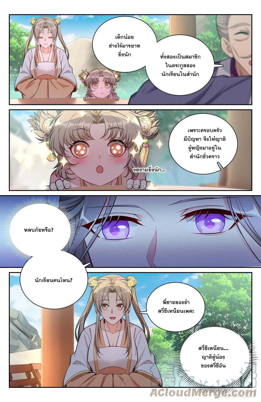 ผู้พิทักษ์รัตติกาล ตอนที่ 75 หน้า 6