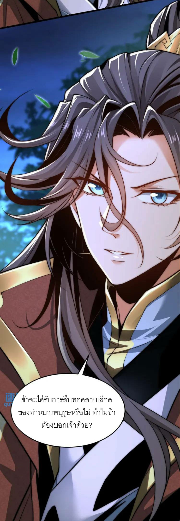 จักรพรรดิซวน (ชนจีน) ตอนที่ 6 หน้า 36