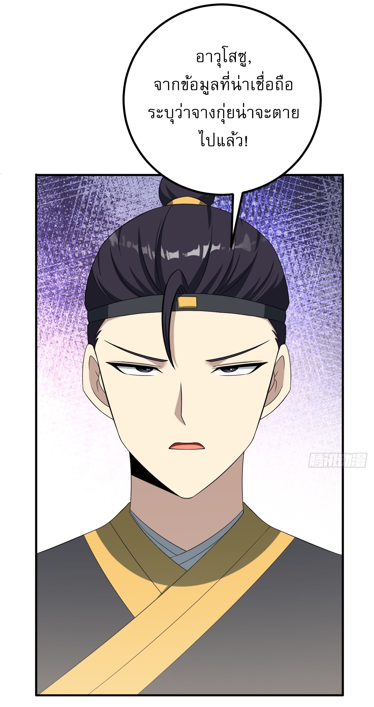 เก็บตัวร้อยปี จากนี้พี่ขอเทพ! INVINCIBLE AFTER A HUNDRED YEARS OF SECLUSION ตอนที่ 30 หน้า 3