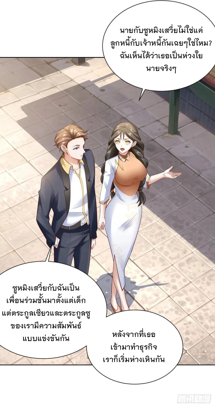 ฉันจะขึ้นไปบนจุดสูงสุดด้วยระบบสัญญาเทพธิดา ตอนที่ 33 หน้า 2