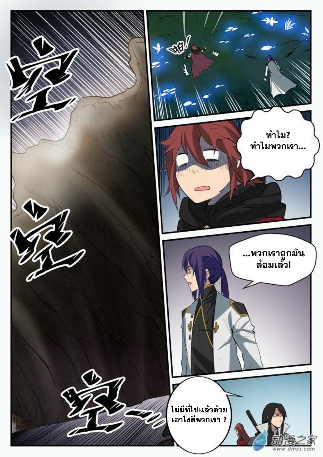 Apotheosis – การยกระดับสู่สถานะของพระเจ้า ตอนที่ 103 หน้า 7