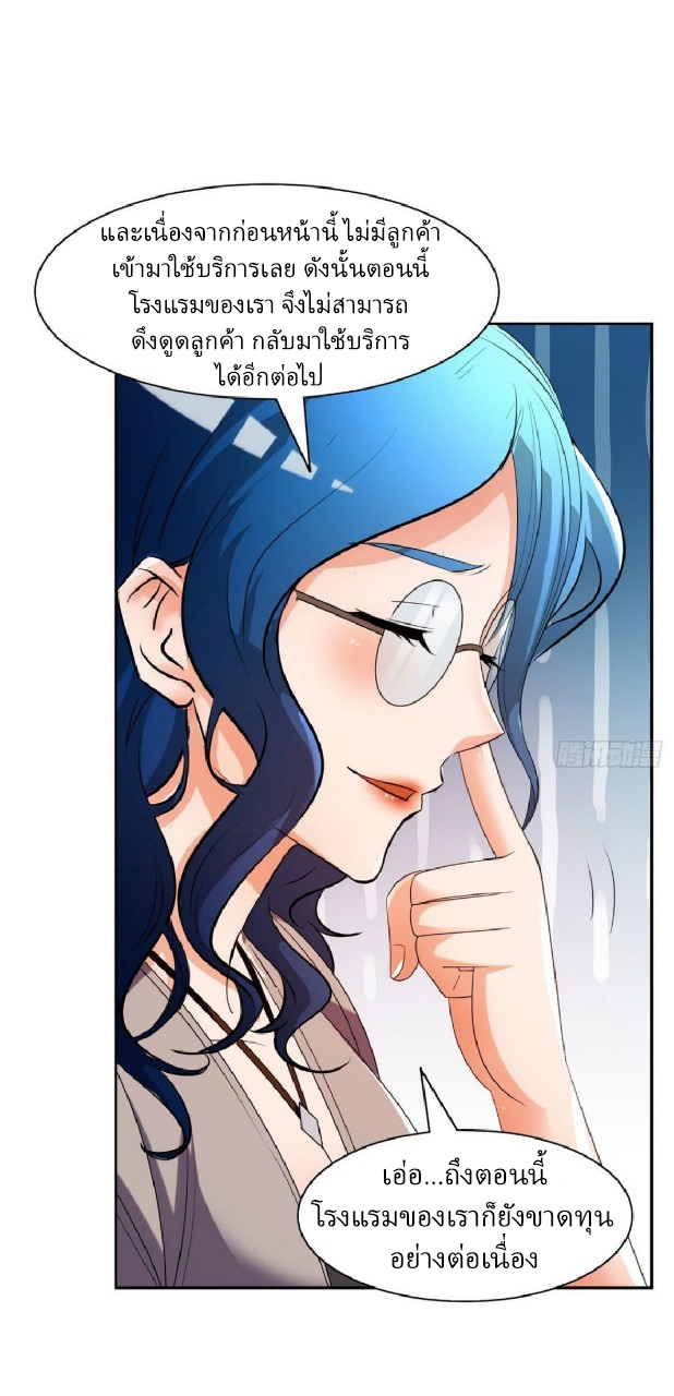การเกิดใหม่ของพระเจ้ากับระบบผลาญเงินสุดกาว ตอนที่ 8 หน้า 4