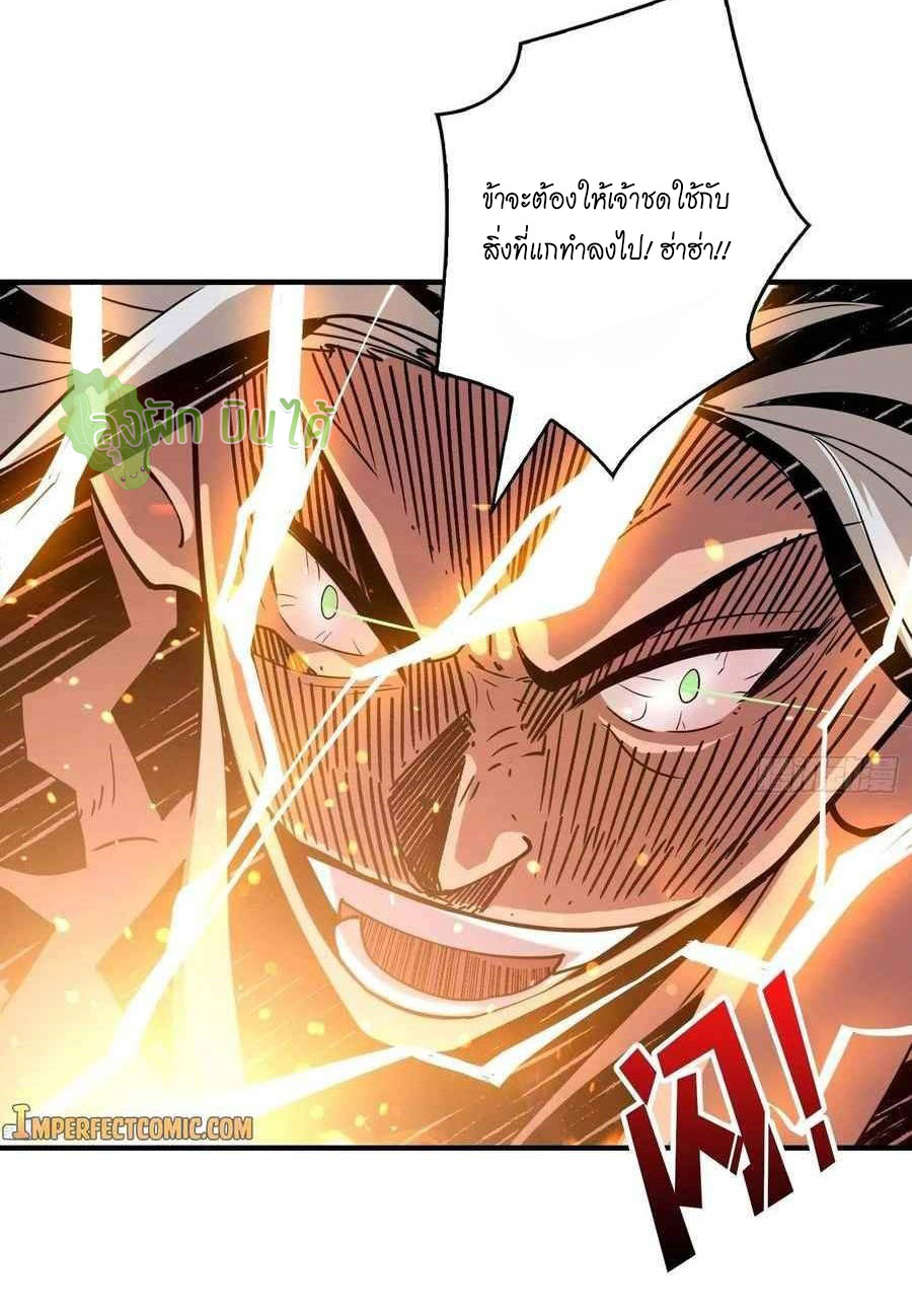 (ชนจีน) IT STARTS WITH A KINGPIN ACCOUNT - จุติจอมราชัน ตอนที่ 104 หน้า 26