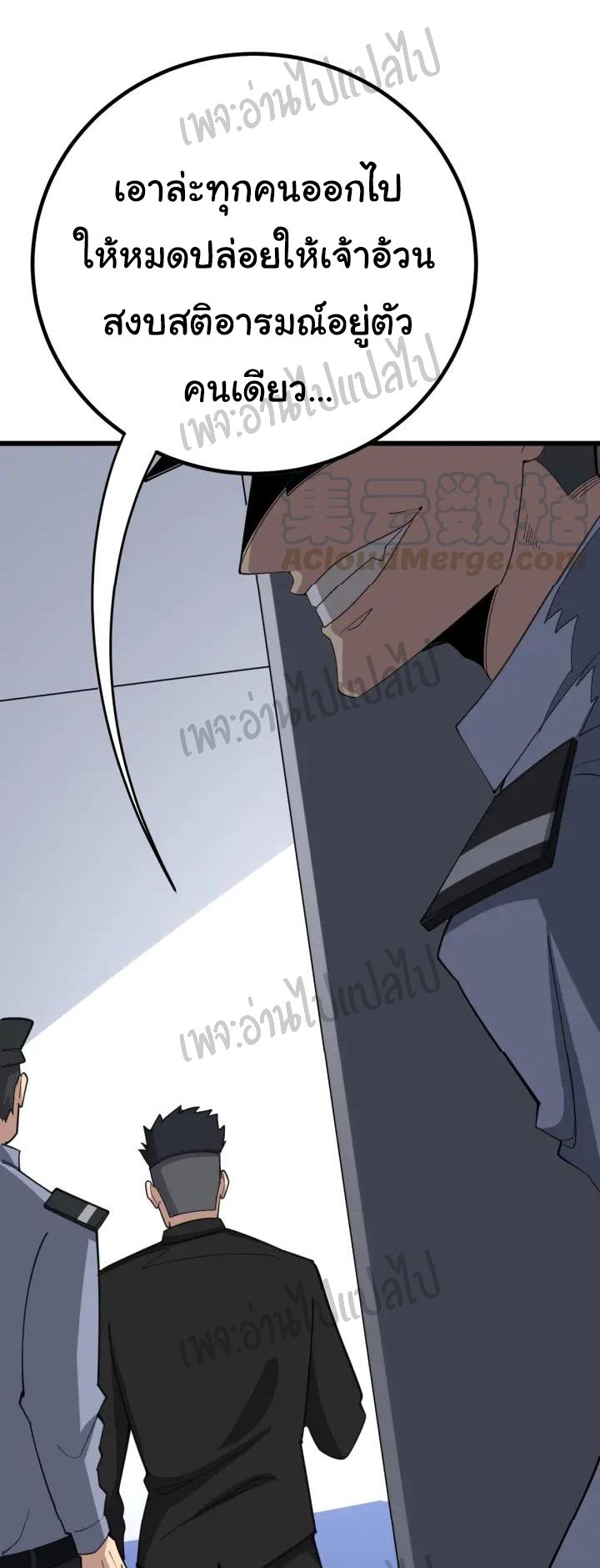 Bad Hand Witch Doctor สุดยอดพ่อมดหมอผี ตอนที่ 76 หน้า 14