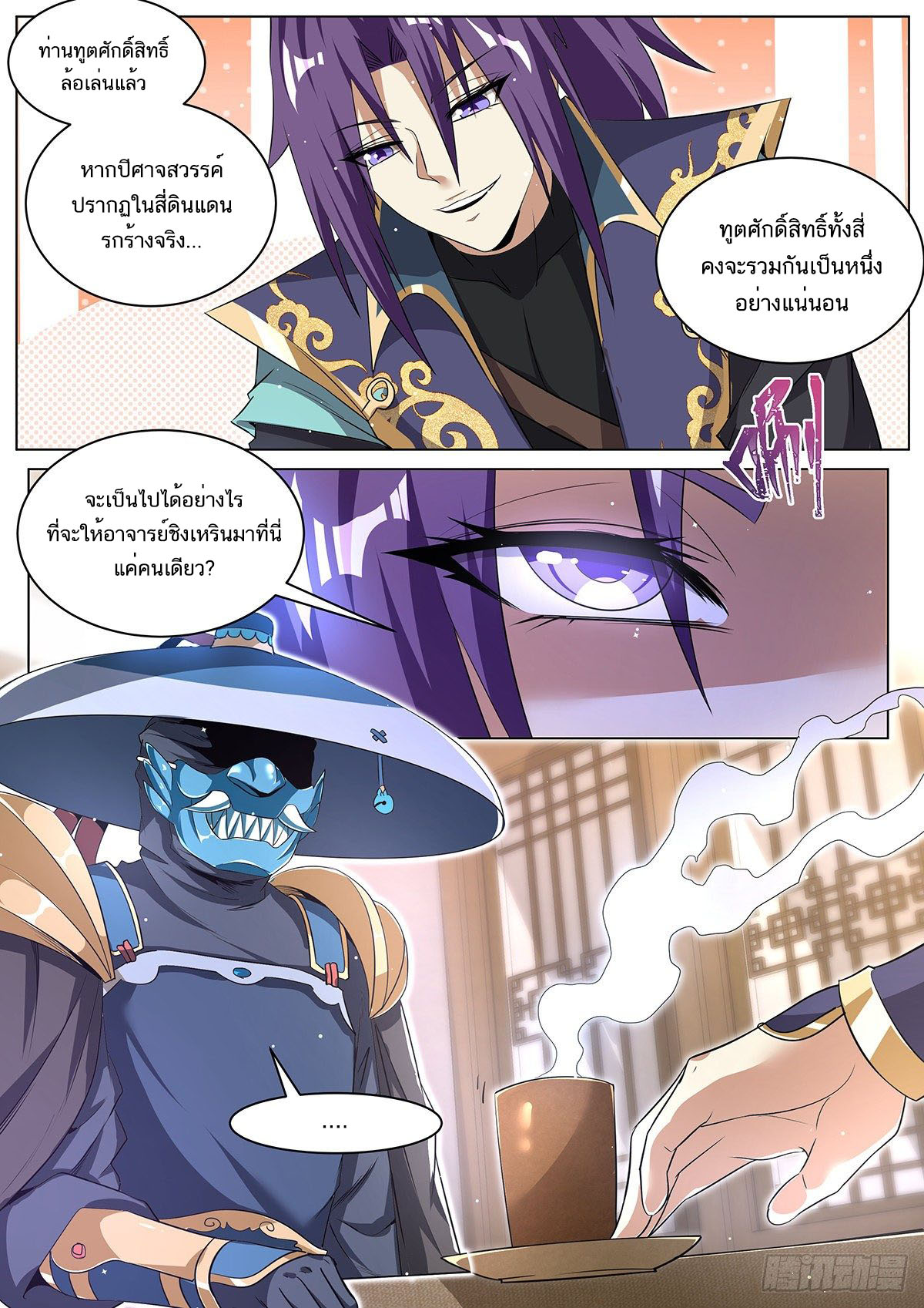 Invincible Villain ตอนที่ 24 หน้า 3