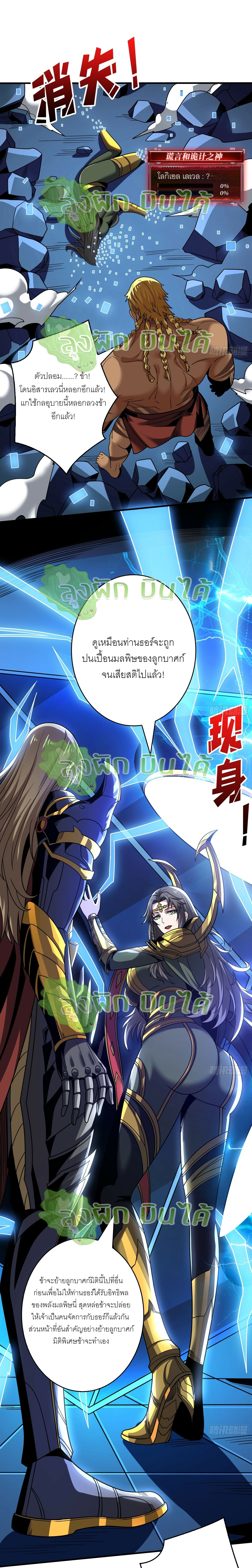 (ชนจีน) IT STARTS WITH A KINGPIN ACCOUNT - จุติจอมราชัน ตอนที่ 290 หน้า 12