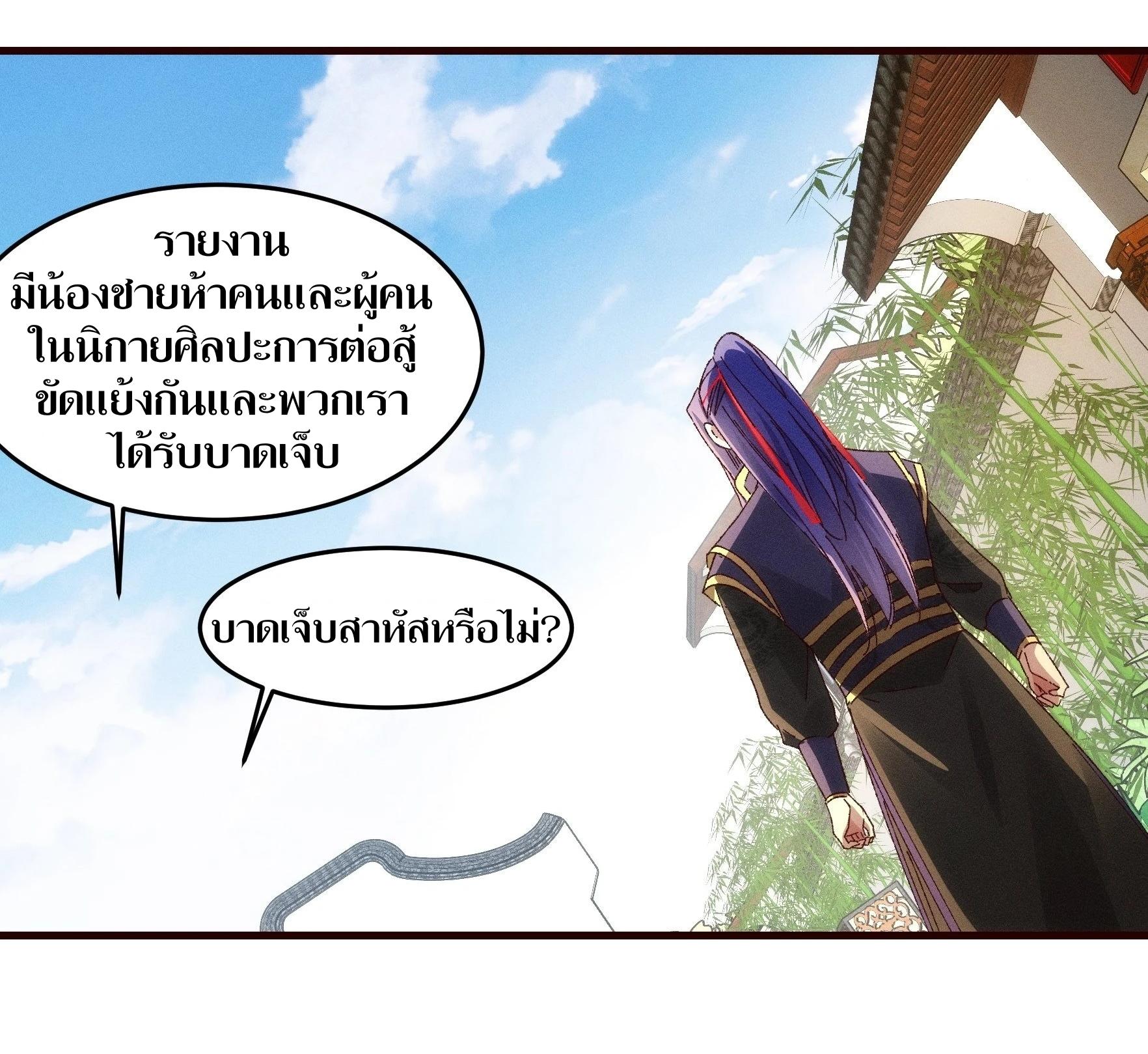 ข้าแค่ไม่เล่นไพ่ตามเกม ตอนที่ 63 หน้า 18