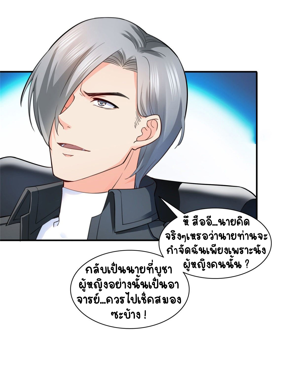 (ชนจีน)Perfect Secret Love The Bad New Wife Is a Little Sweet ตอนที่ 136 หน้า 37