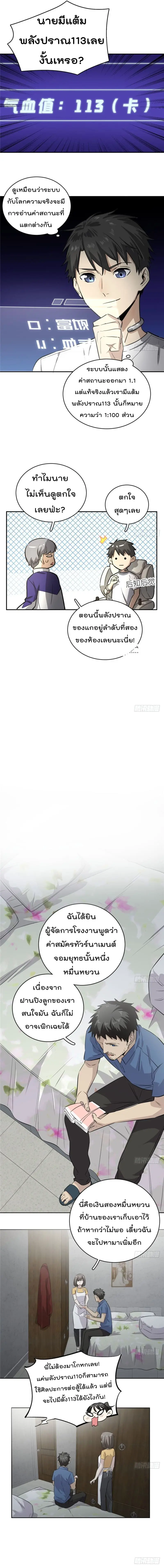 [ชนจีน] ระบบจอมยุทธ์สุดโกงแห่งโลกคู่ขนาน - Global Martial Arts ตอนที่ 3 หน้า 2