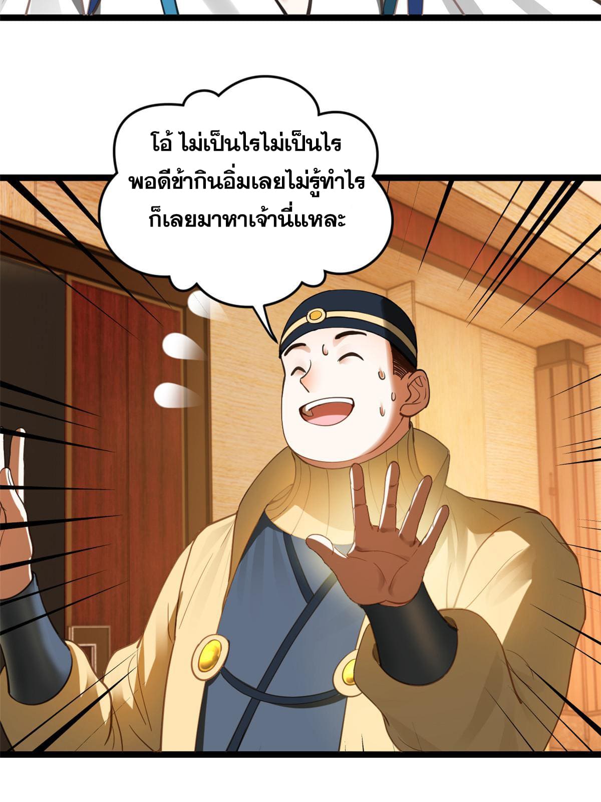 ลูกเขยที่แกร่งสุดในปฐพี (ทันจีน) ตอนที่ 33 หน้า 29