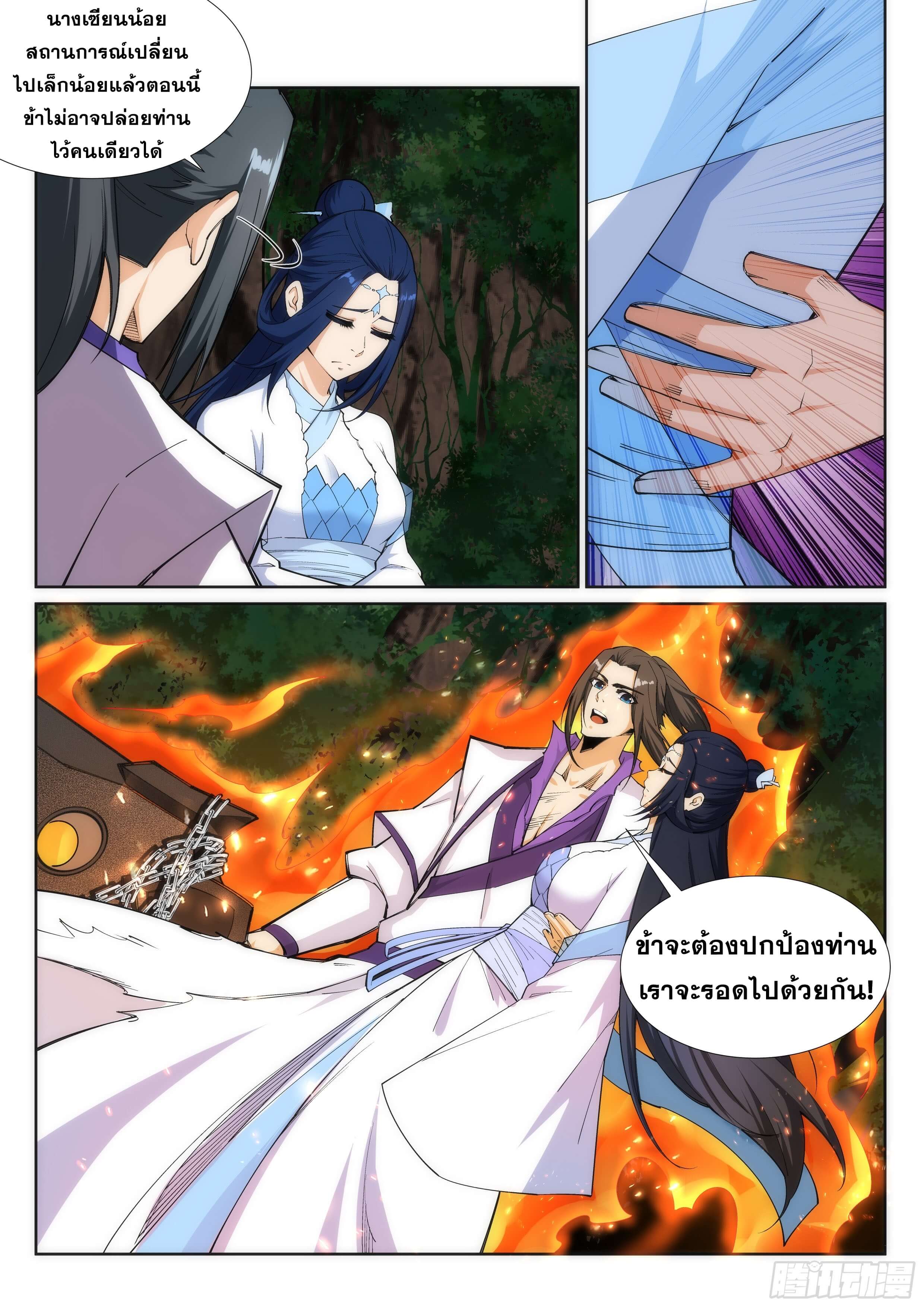 Against the Gods - อสูรพลิกฟ้า ตอนที่ 128 หน้า 6