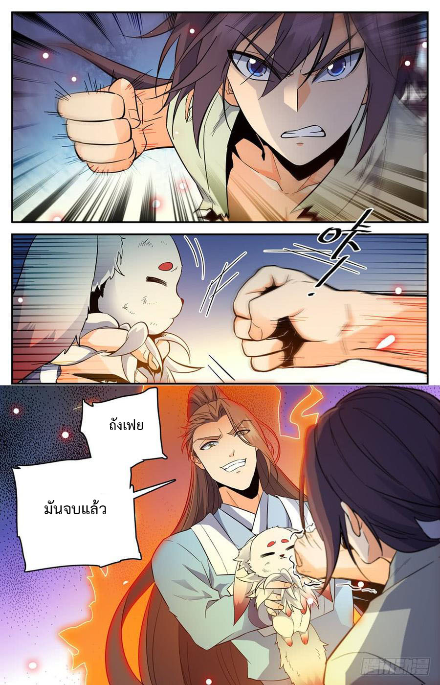 คนไร้ค่าสู่เส้นทางเทพยุทธ ตอนที่ 38 หน้า 7