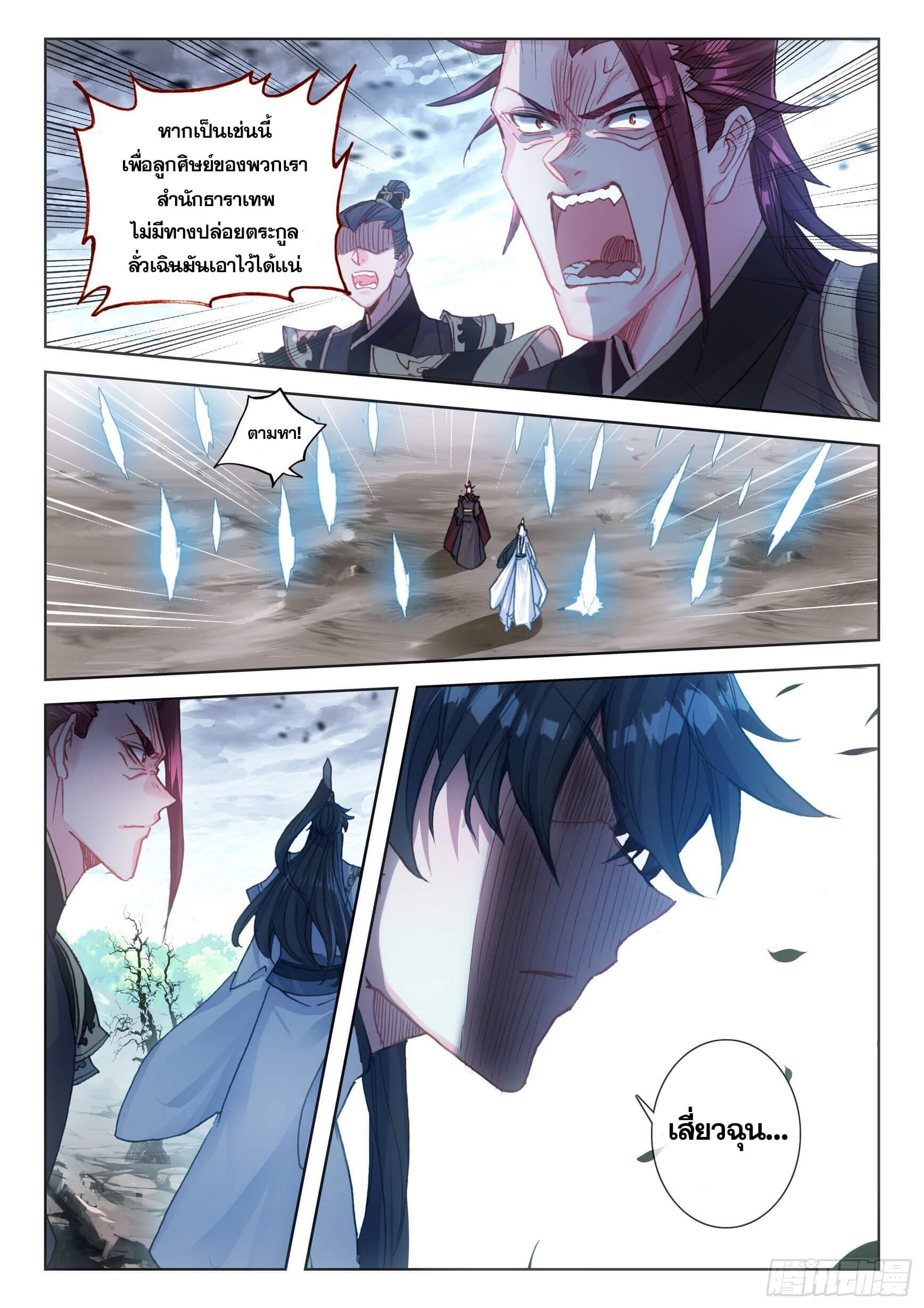 A will eternal (ทันจีน) ตอนที่ 41 หน้า 15