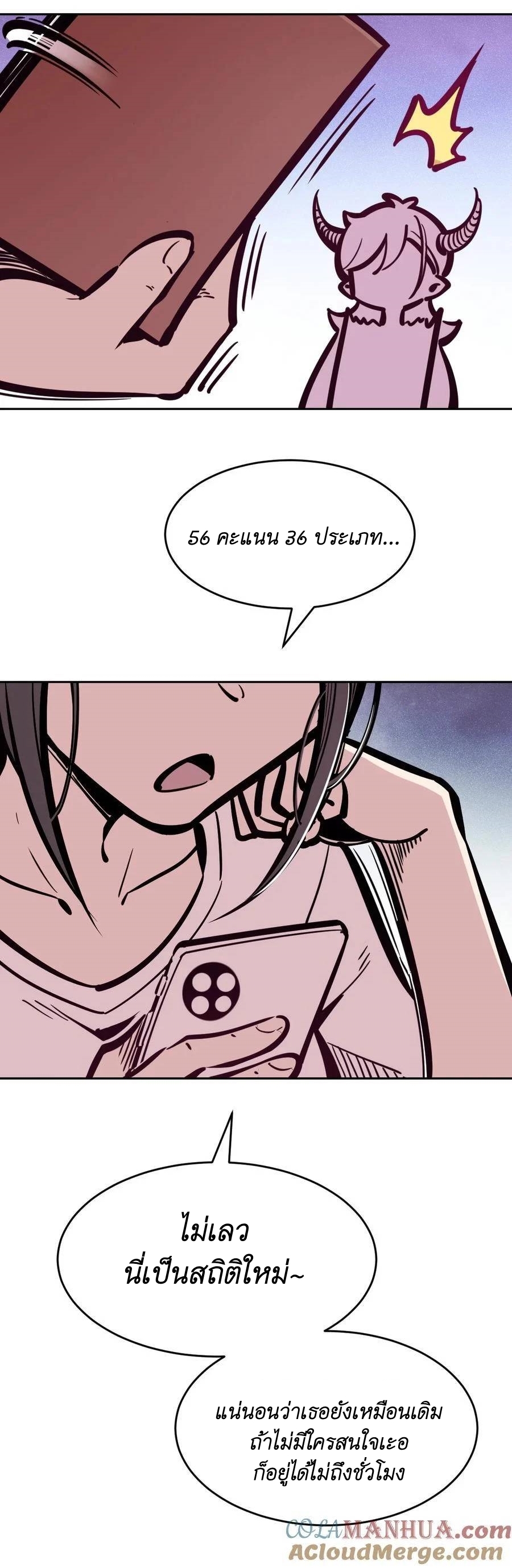 Demon x Angel can't get along! ตอนที่ 113 หน้า 26