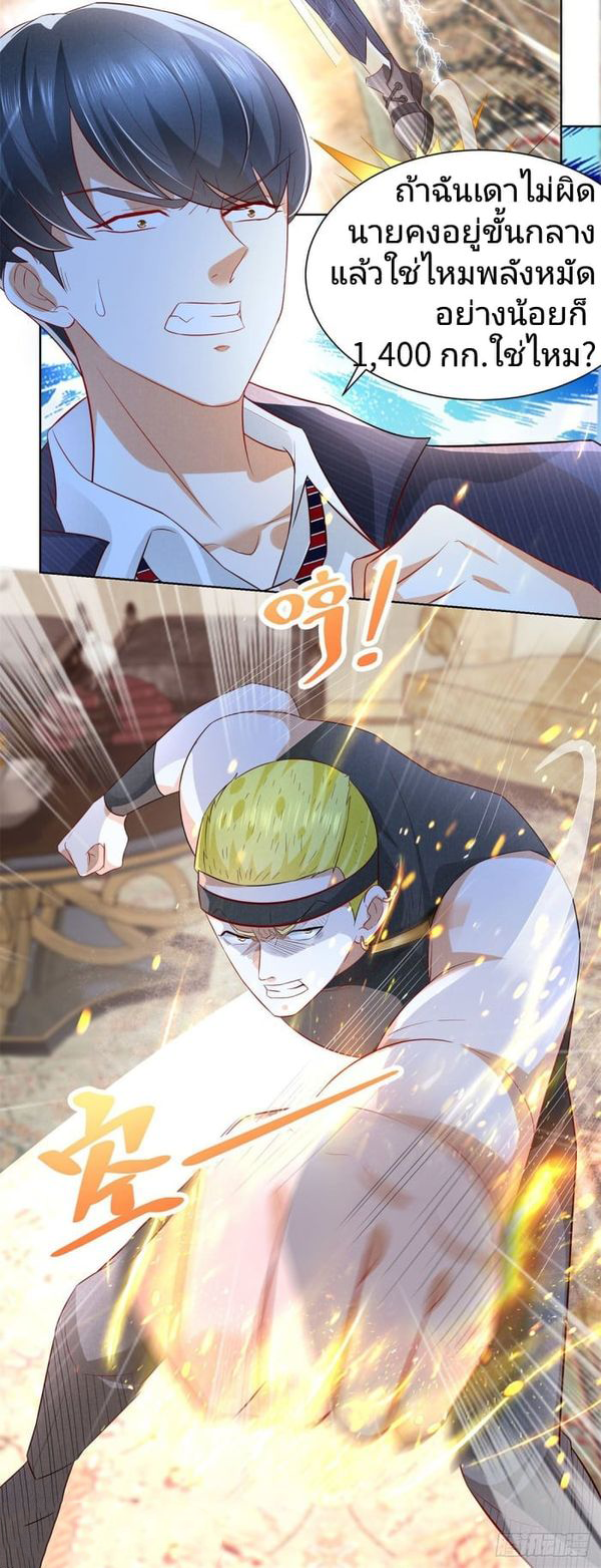 การกลับมาของราชาอมตะ ตอนที่ 7 หน้า 14