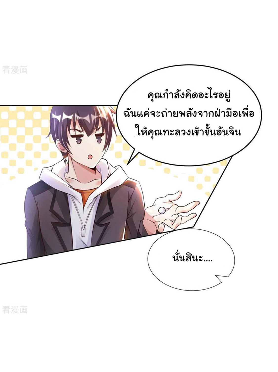 อาจารย์ของผม โคตรจะเทพ (My Master Is A God Of Cultivators) จบ ตอนที่ 29 หน้า 19