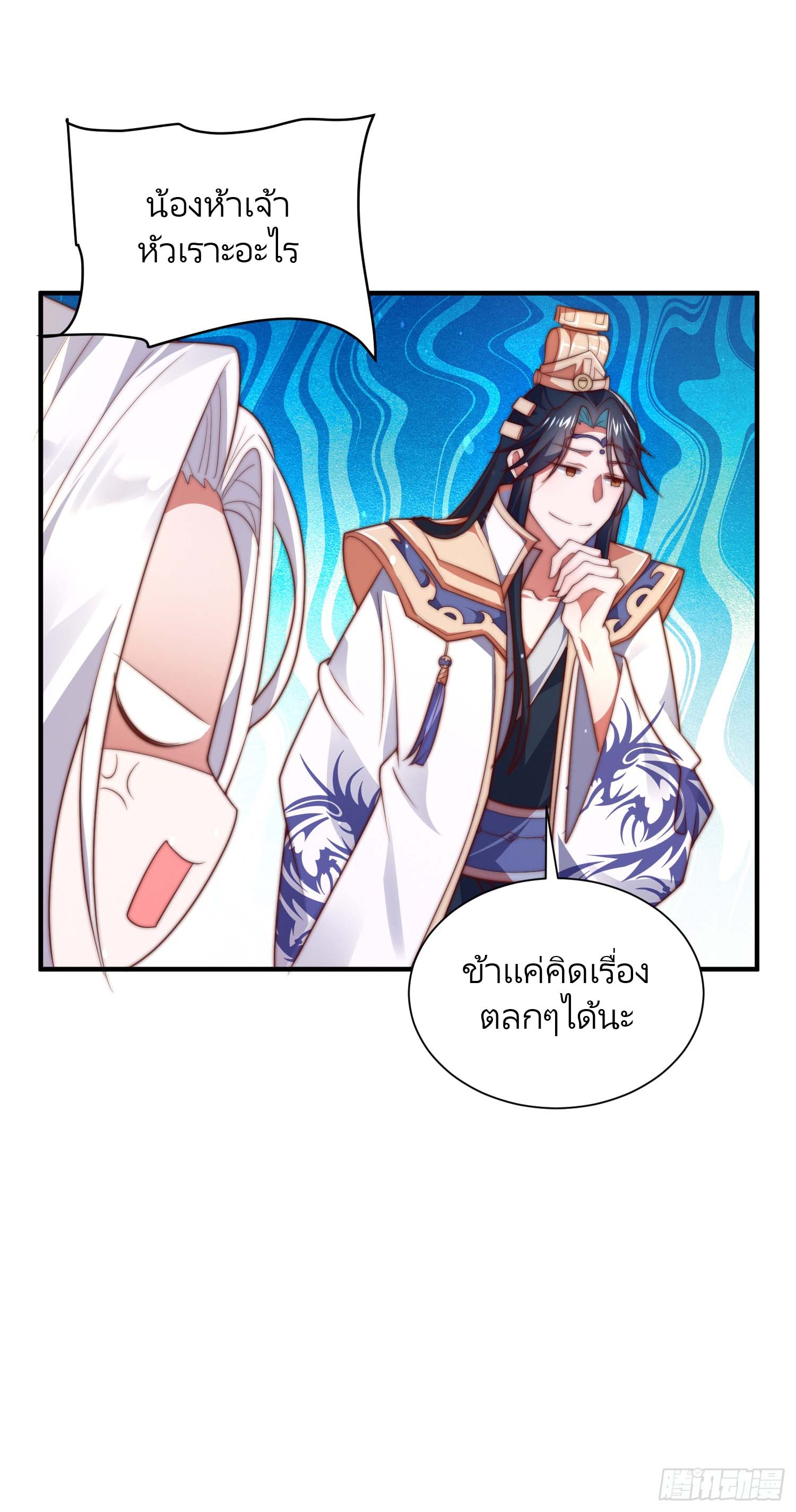 ลูกศิษย์จะฆ่าผม ตอนที่ 7 หน้า 34