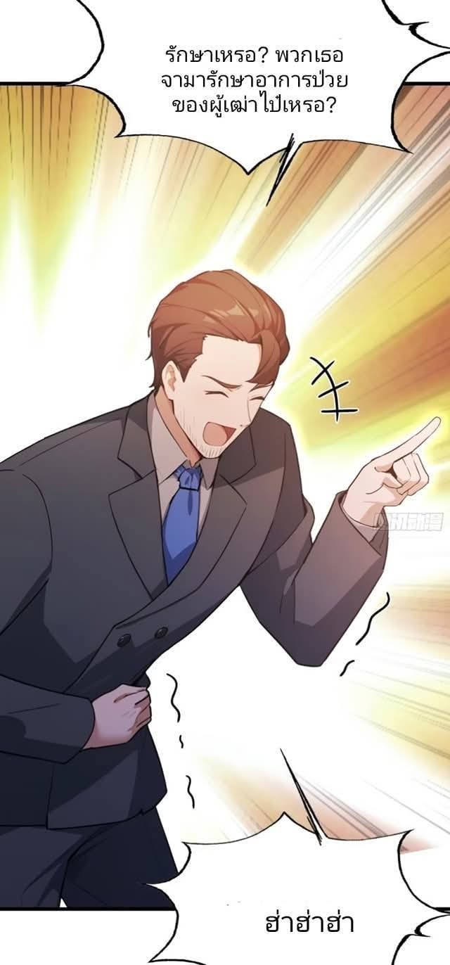 ผมเป็นอาจารย์สอนจักรพรรดินี ตอนที่ 23 หน้า 32