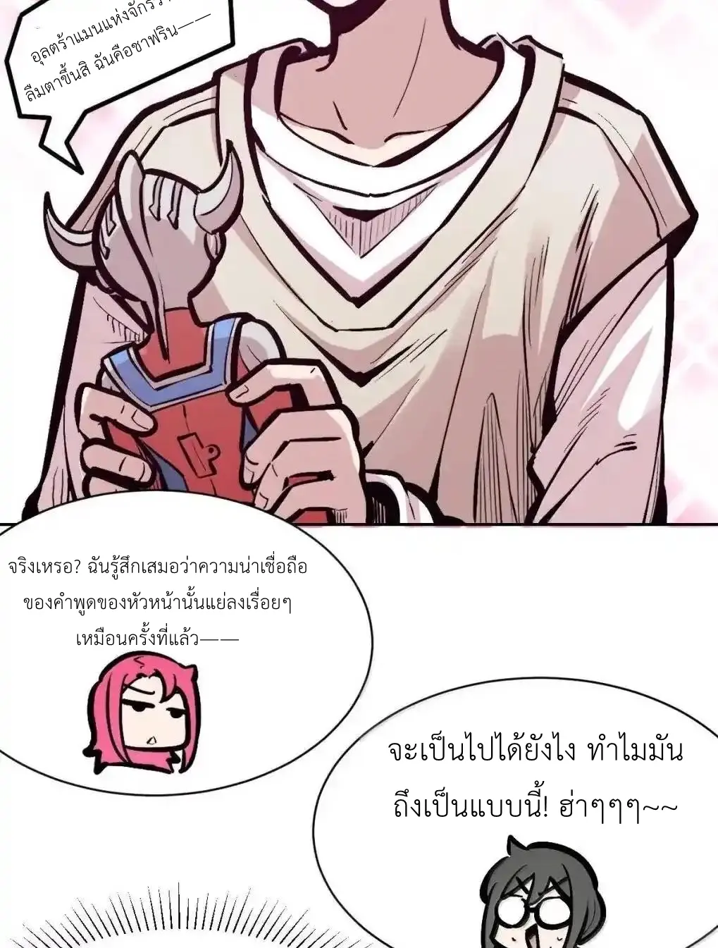 Demon x Angel can't get along! ตอนที่ 164 หน้า 18