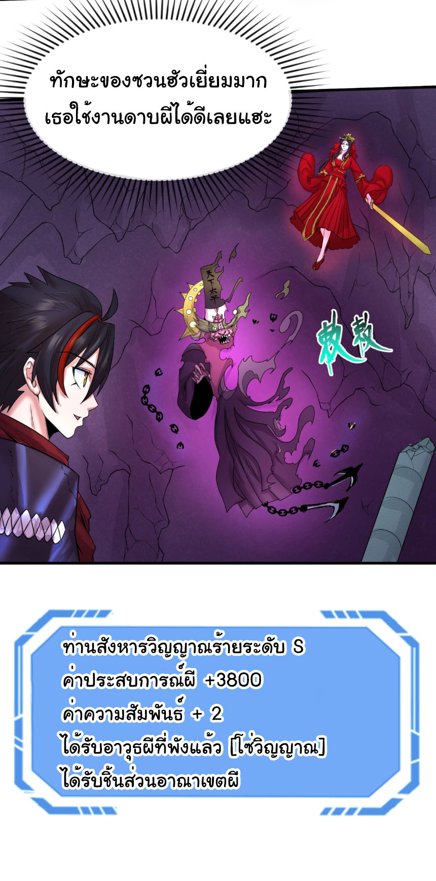 Junior Brother Demon Sovereign is too devoted ตอนที่ 127 หน้า 21