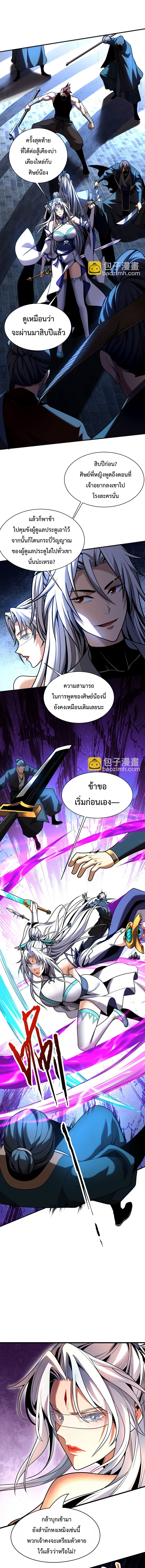 ข้าขอบ่มเพาะศิษย์แบบชิวๆ ก็แล้วกัน! (ชนจีน) ตอนที่ 41 หน้า 9