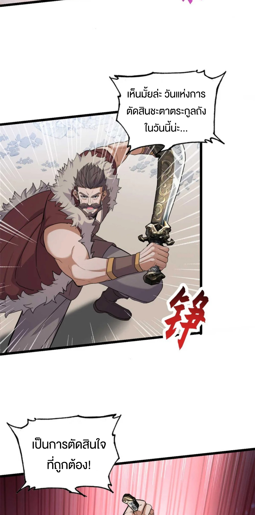 โคตรเทพร้านสัตว์อสูร ตอนที่ 157 หน้า 27