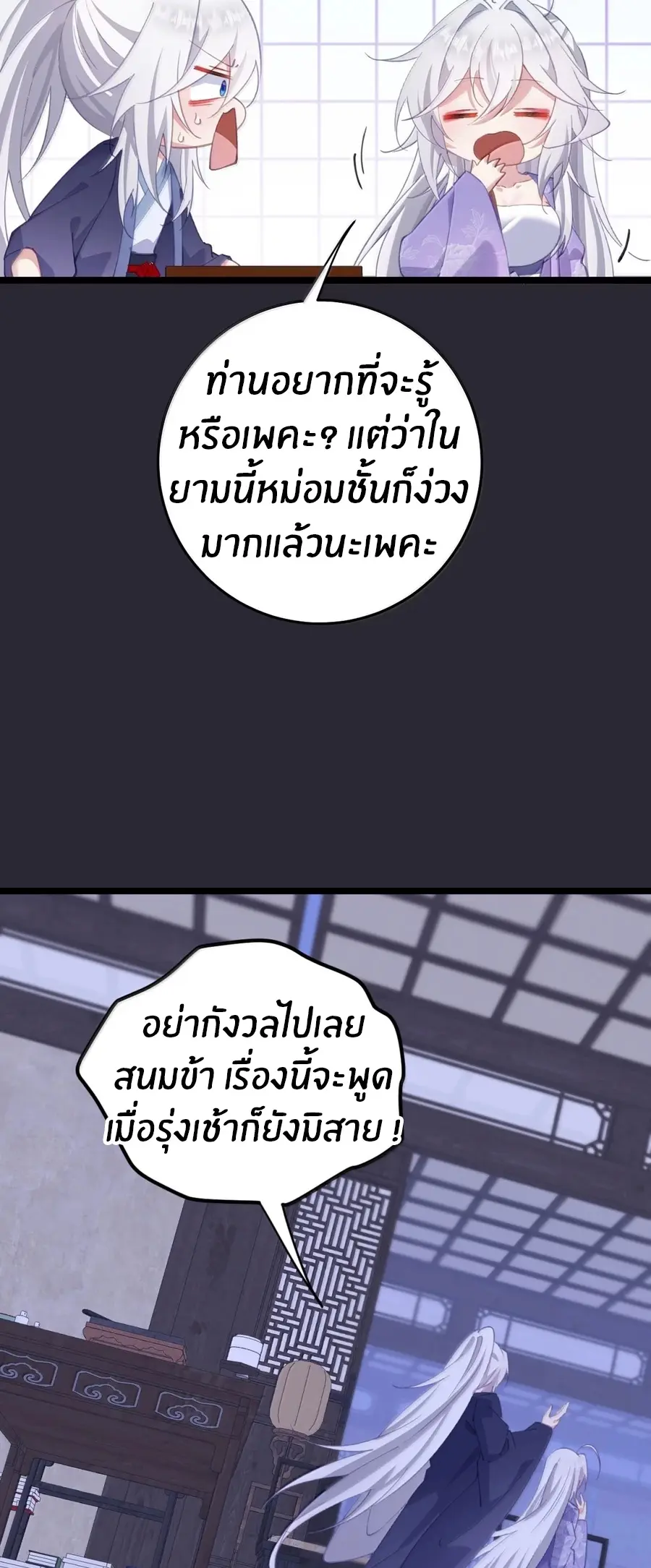 Crash into the body of the emperor's daughter ตอนที่ 51 หน้า 15