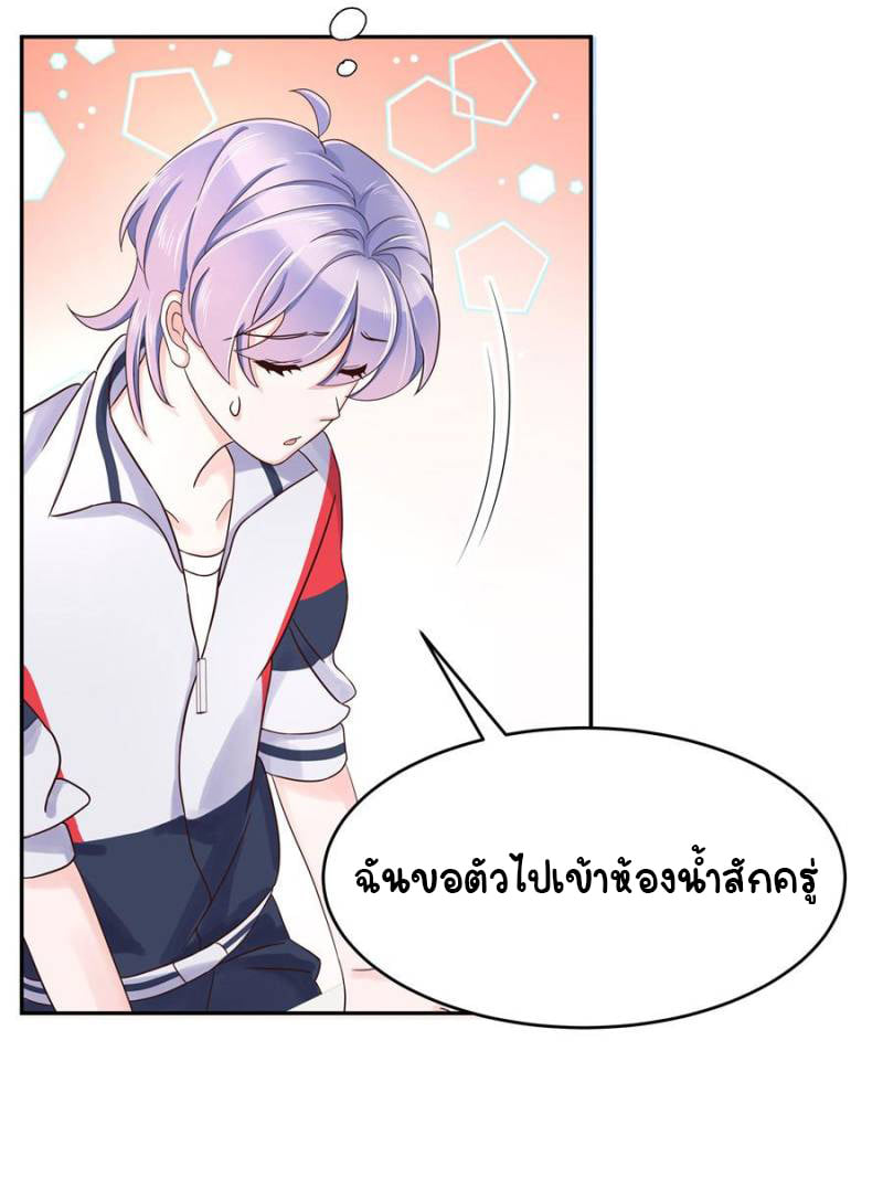 เจ้าชายโรงเรียนแห่งชาติเป็นเด็กผู้หญิง ตอนที่ 19 หน้า 11