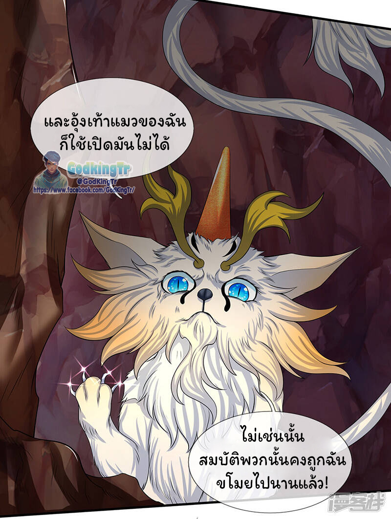 ราชาเทพนิรันดร์ (Eternal god king) ตอนที่ 157 หน้า 14