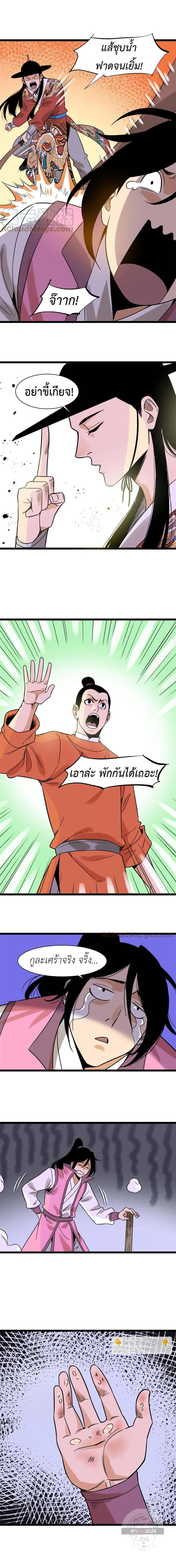Ming Dynasty's Failure ตอนที่ 145 หน้า 3