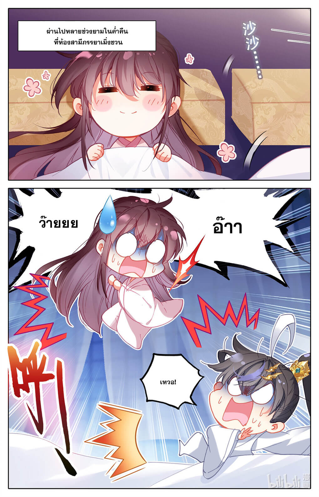 Azure Legacy (ทันจีน) ตอนที่ 166 หน้า 11