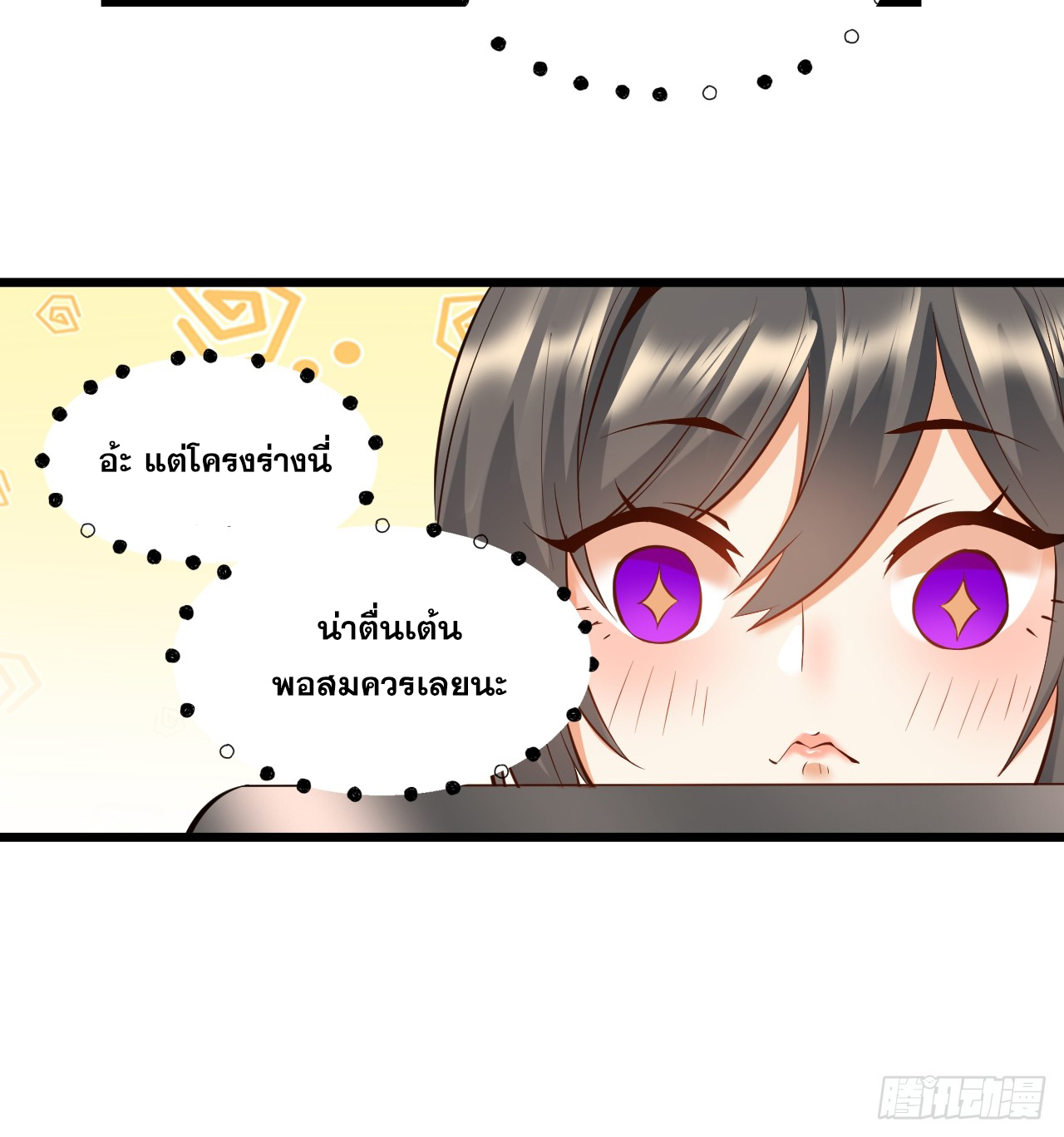 สุริยันและจันทรา ตอนที่ 27 หน้า 11