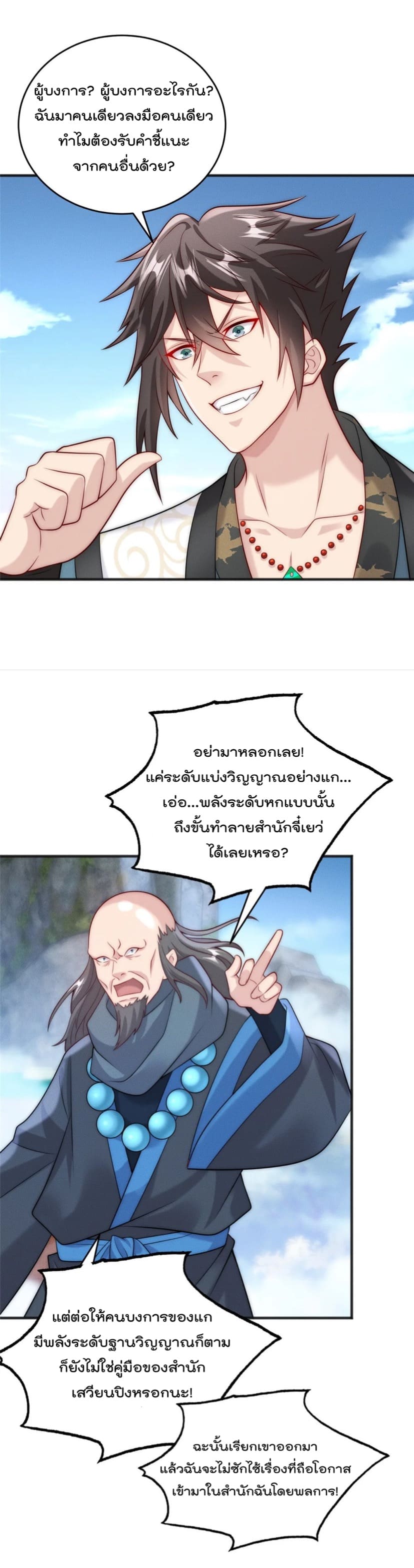 มี100ล้านชีวิตทั้งทีขอใช้ให้คุ้มหน่อย ตอนที่ 11 หน้า 14