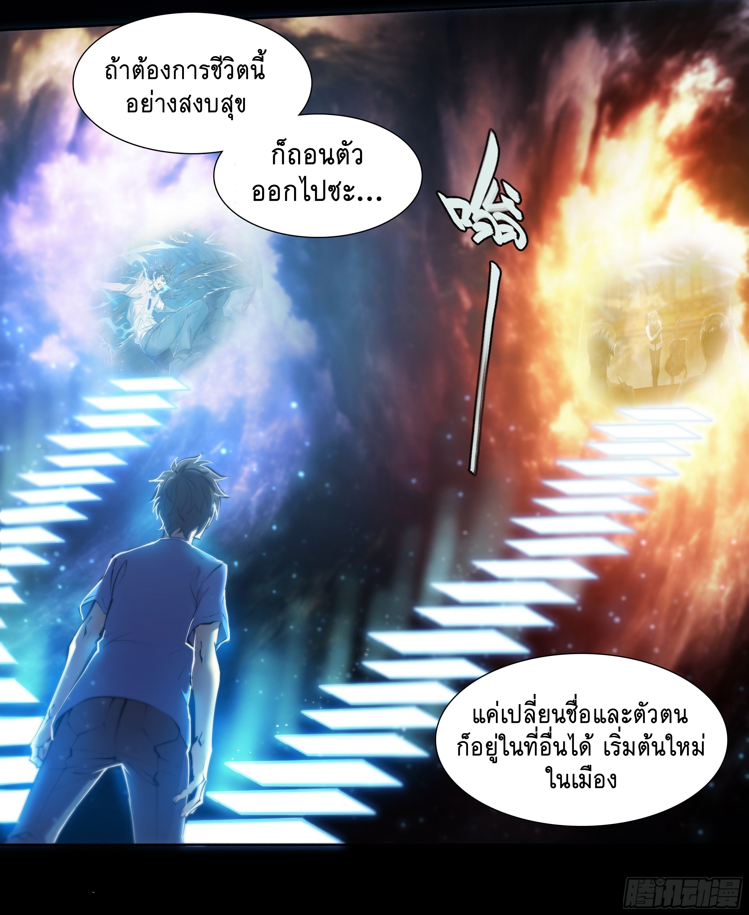 Apocalypse Forecast ตอนที่ 65 หน้า 20