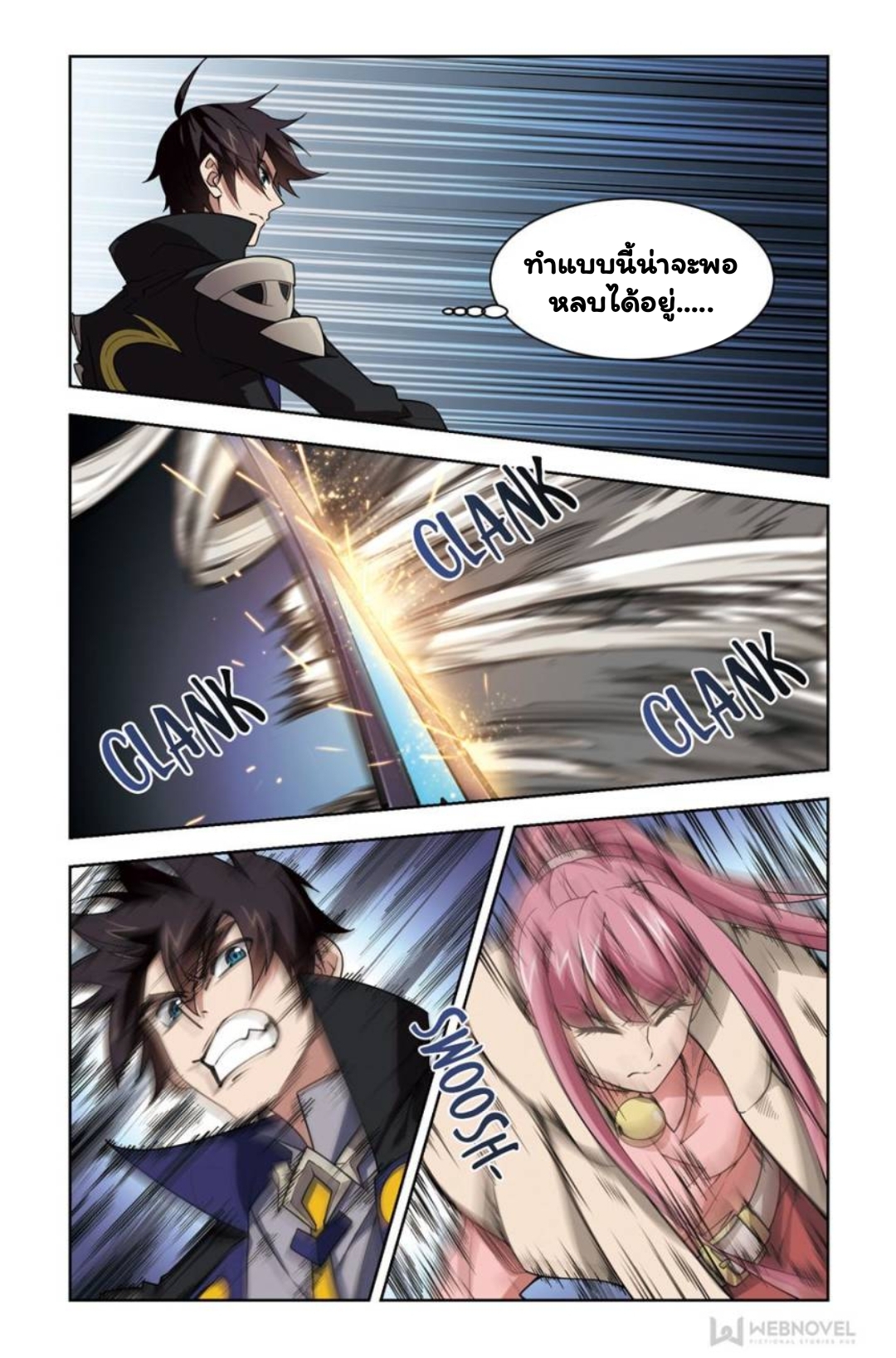 จอมเวทย์กังฟู ตอนที่ 69 หน้า 23