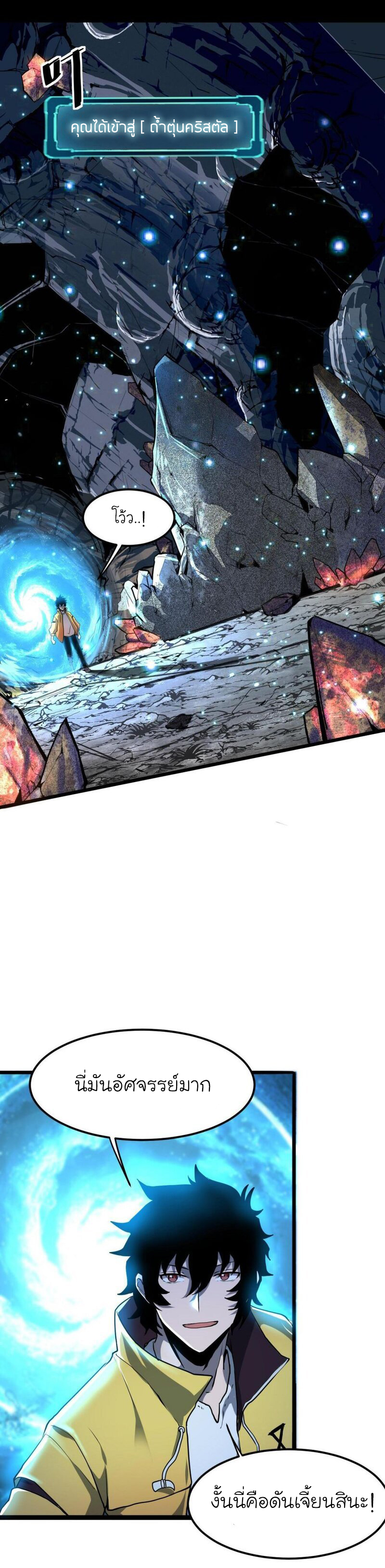 The King Of Bugs ตอนที่ 7 หน้า 15