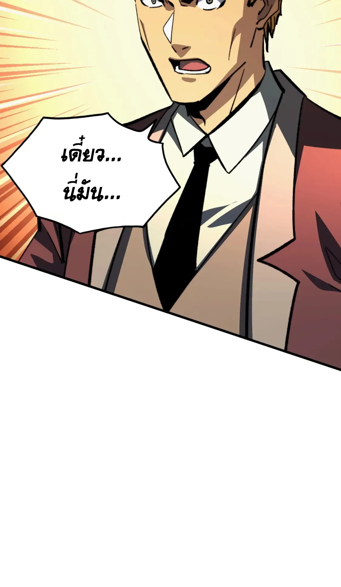 Rise From The Rubble |  เศษซากวันสิ้นโลก ตอนที่ 280 หน้า 22