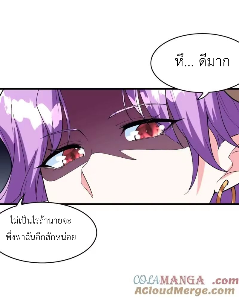 My Harem Is Entirely Female Demon Villains ตอนที่ 147 หน้า 43