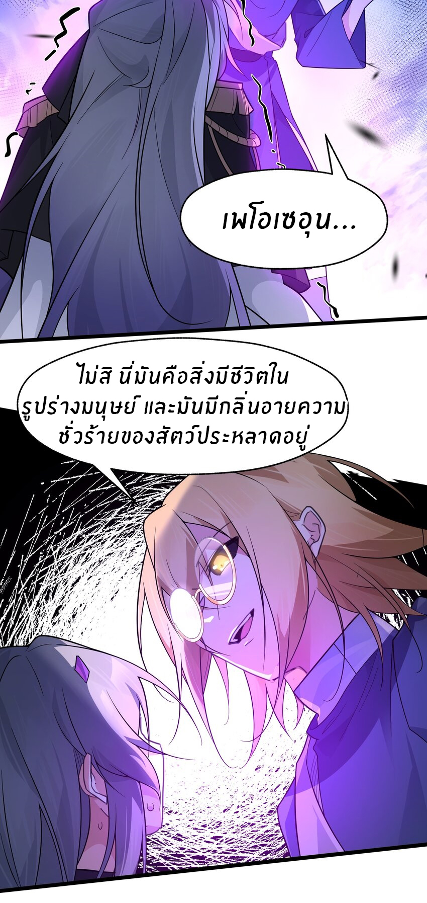 Purifying the world begins with bathing ตอนที่ 37 หน้า 18