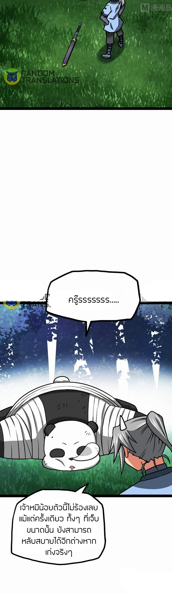 Peerless sword god เทพกระบี่ไรเทียมทาน ตอนที่ 60 หน้า 9