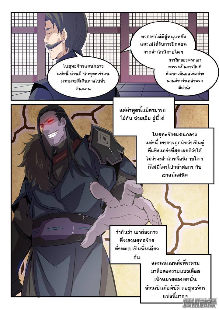 Apotheosis – การยกระดับสู่สถานะของพระเจ้า ตอนที่ 159 หน้า 10