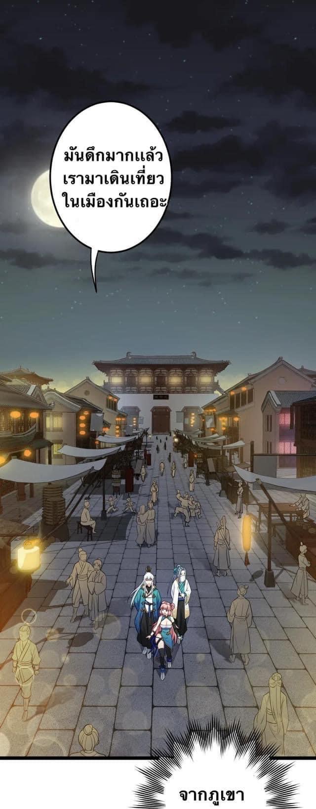 มหาบุรุษ ในตำนาน ตำนานที่หลับใหล (ศิษย์เบิ้มๆ) ตอนที่ 9 หน้า 9