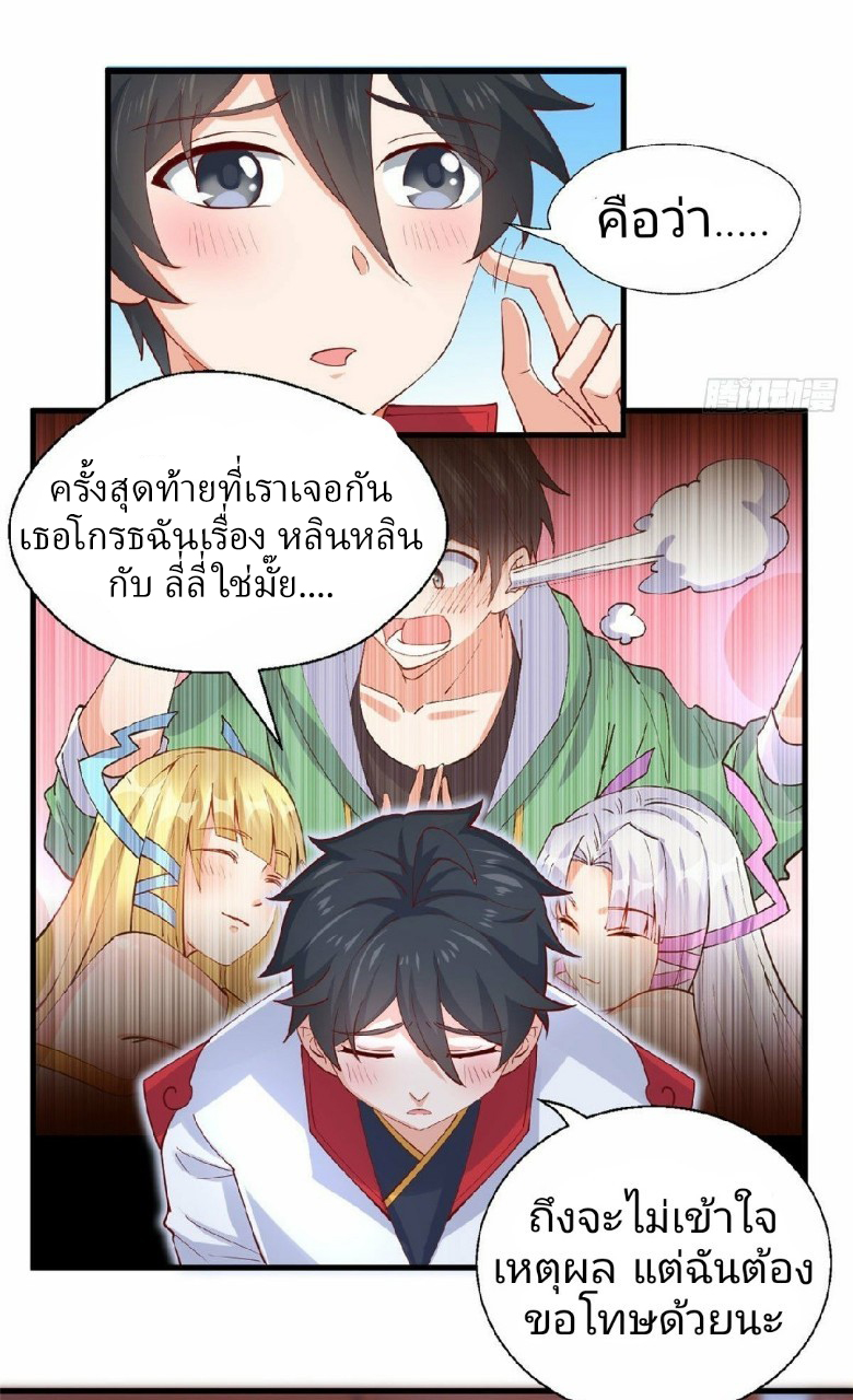 อยู่ดีดีผมก็เป็นลูกเขยราชามังกร ตอนที่ 31 หน้า 23