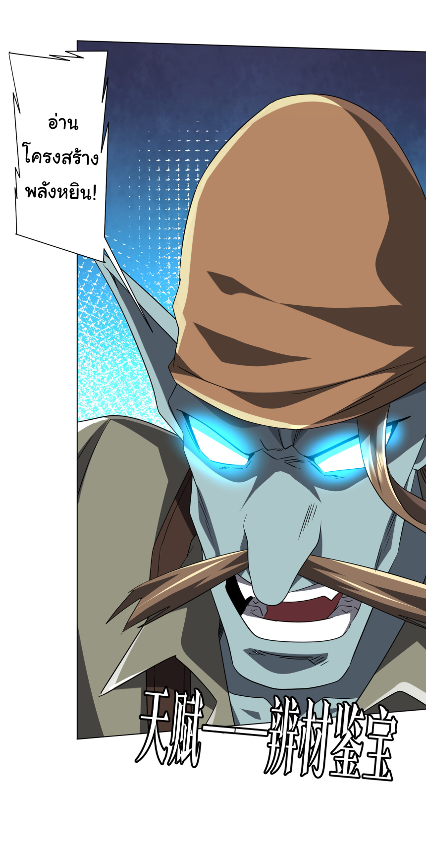 Start with trillions of coins ตอนที่ 165 หน้า 15