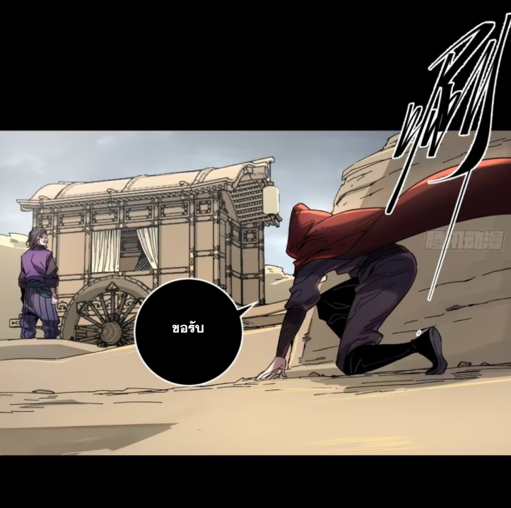 หาญท้าชะตาฟ้า ปริศนายุทธจักร ตอนที่ 47 หน้า 58